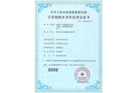 計算機軟件著作權登記證書